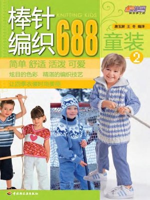 cover image of 棒针编织688 童装 2(688 Examples of Needle Knitting:Children's Wear 2)